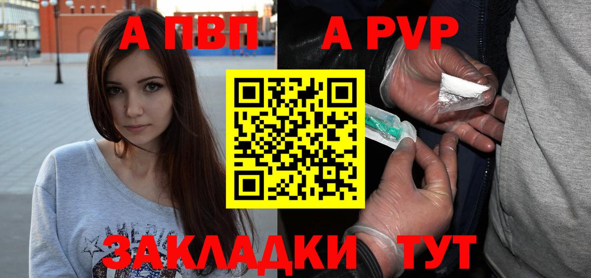 A PVP СК КРИС  Alpha-PVP  Сосновоборск  APVP VHQ  Вход с VPN 