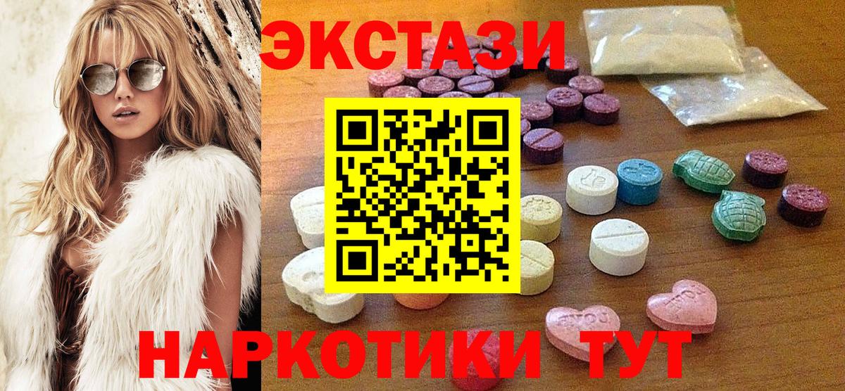 Экстази  Ecstasy TESLA  ЭКСТАЗИ 250 мг  Вход с VPN  Сосновоборск 