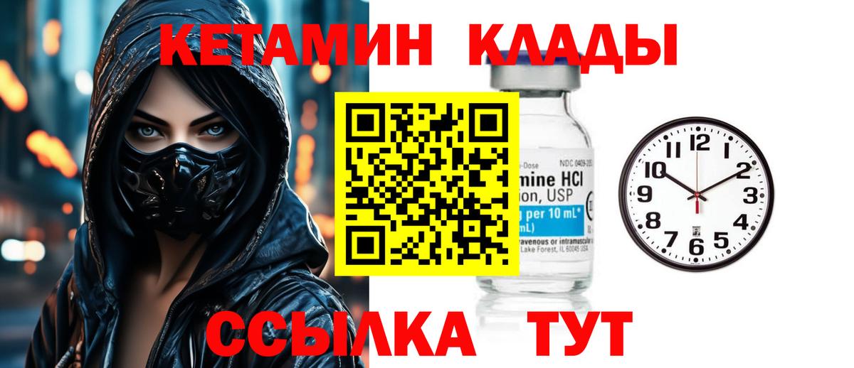 Кетамин VHQ Сосновоборск