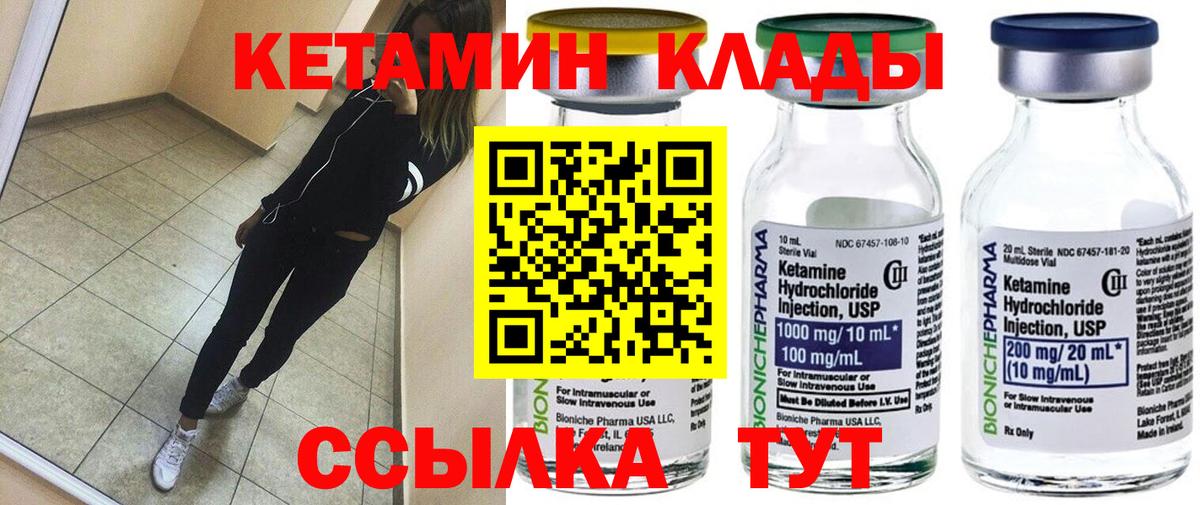 КЕТАМИН VHQ  Вход с VPN  Сосновоборск  Кетамин VHQ 