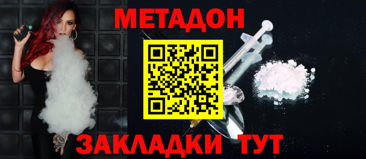 МЕТАДОН VHQ  Вход с VPN  МЕТАДОН кристалл  Сосновоборск 